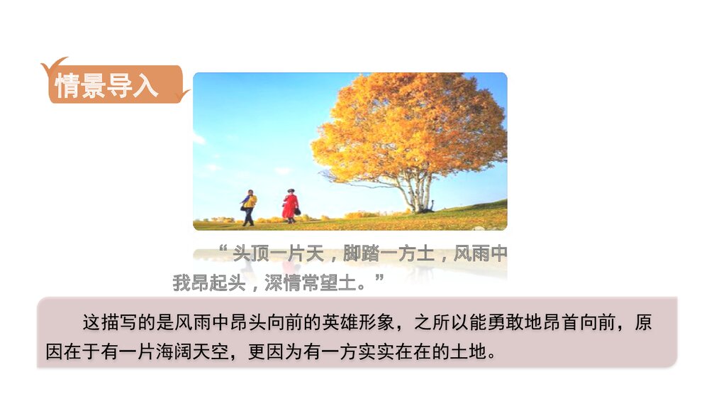 九年级部编版语文上册《我爱这土地》PPT教学课件(第1单元 第3课)3