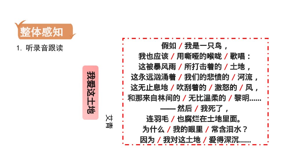 九年级部编版语文上册《我爱这土地》PPT教学课件(第1单元 第3课)8