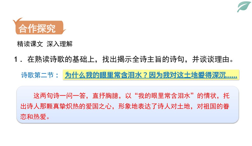 九年级部编版语文上册《我爱这土地》PPT教学课件(第1单元 第3课)10