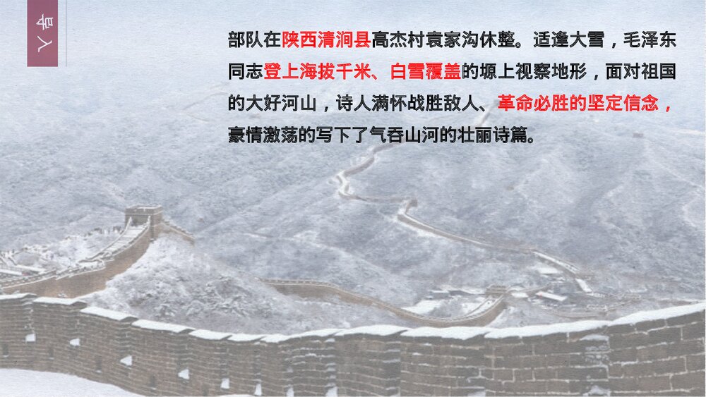 九年级语文上册《沁园春·雪》PPT课件3