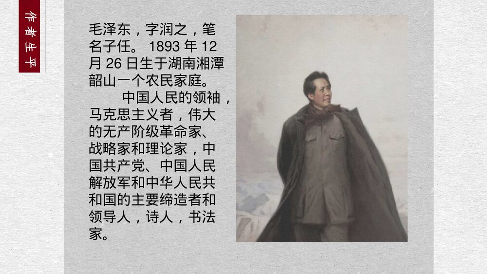 九年级语文上册《沁园春·雪》PPT课件4