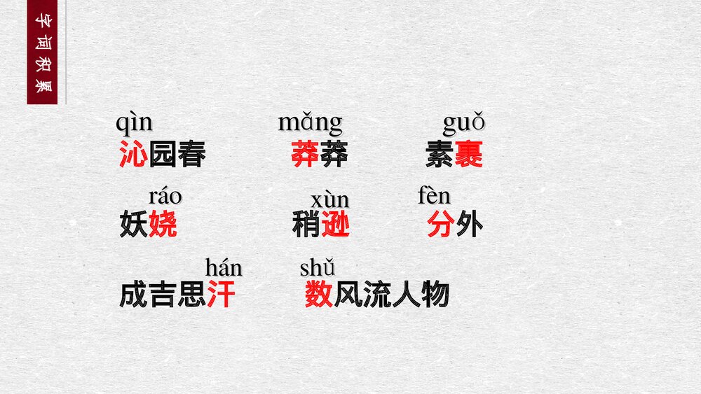 九年级语文上册《沁园春·雪》PPT课件7