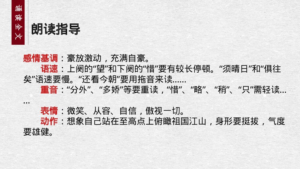 九年级语文上册《沁园春·雪》PPT课件8