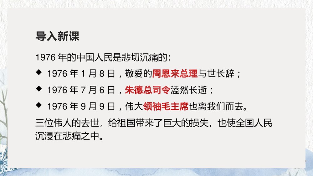 九年级上册第一单《周总理，你在哪里》PPT教学课件3