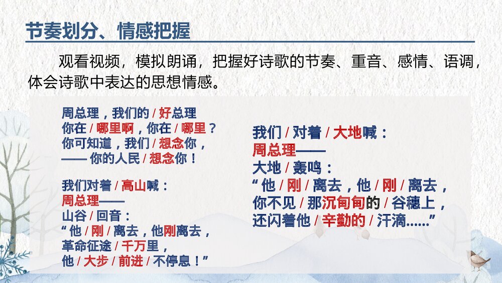 九年级上册第一单《周总理，你在哪里》PPT教学课件7