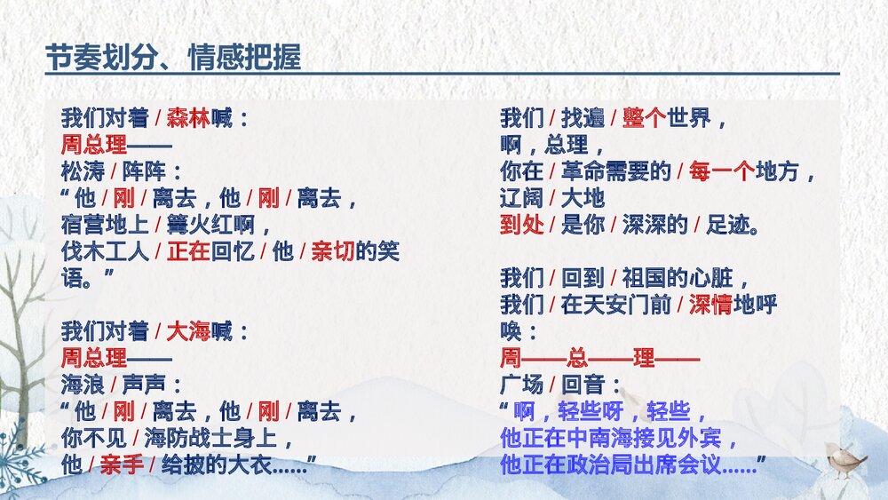 九年级上册第一单《周总理，你在哪里》PPT教学课件8