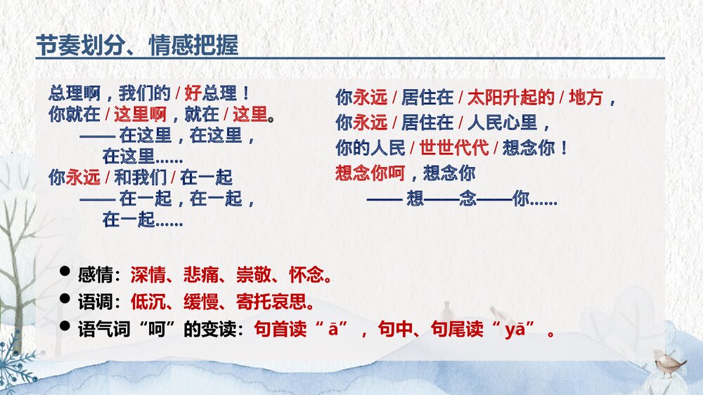 九年级上册第一单《周总理，你在哪里》PPT教学课件9