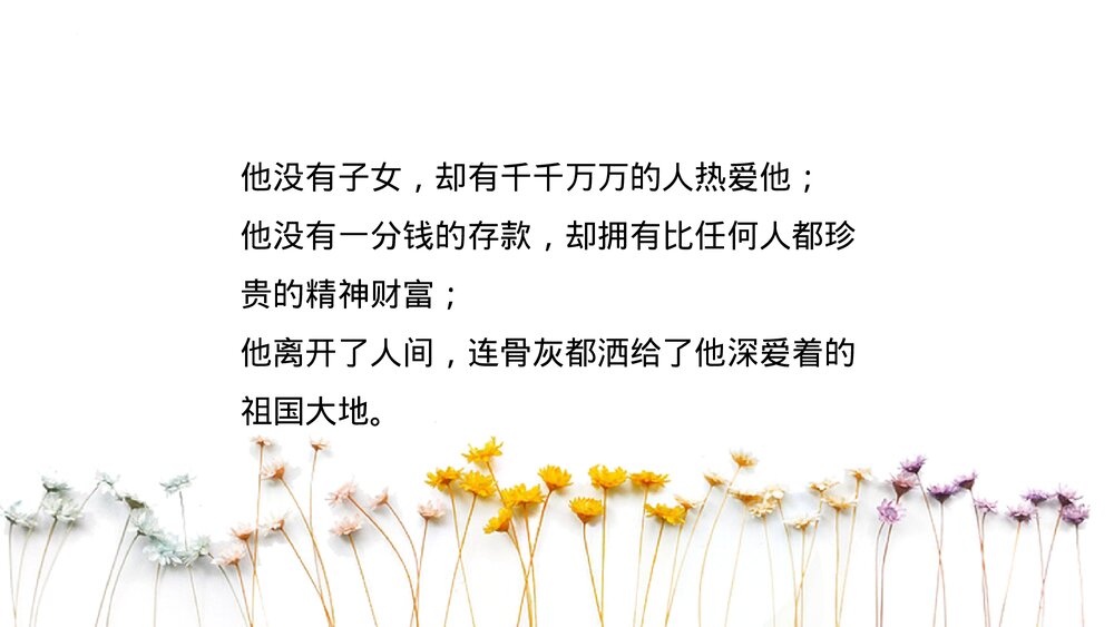 《周总理，你在哪里》九年级语文上册PPT教学课件2