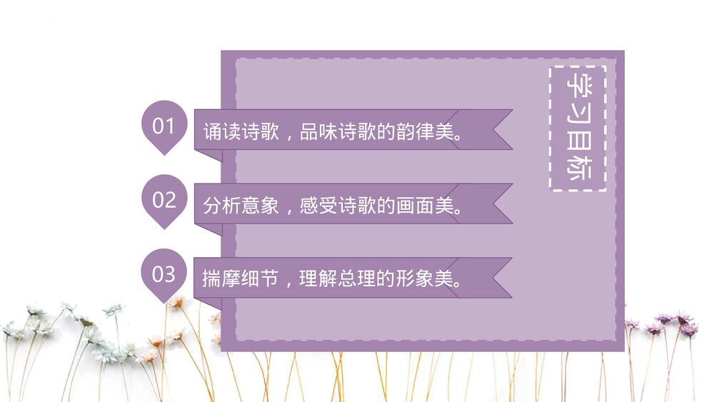 《周总理，你在哪里》九年级语文上册PPT教学课件5