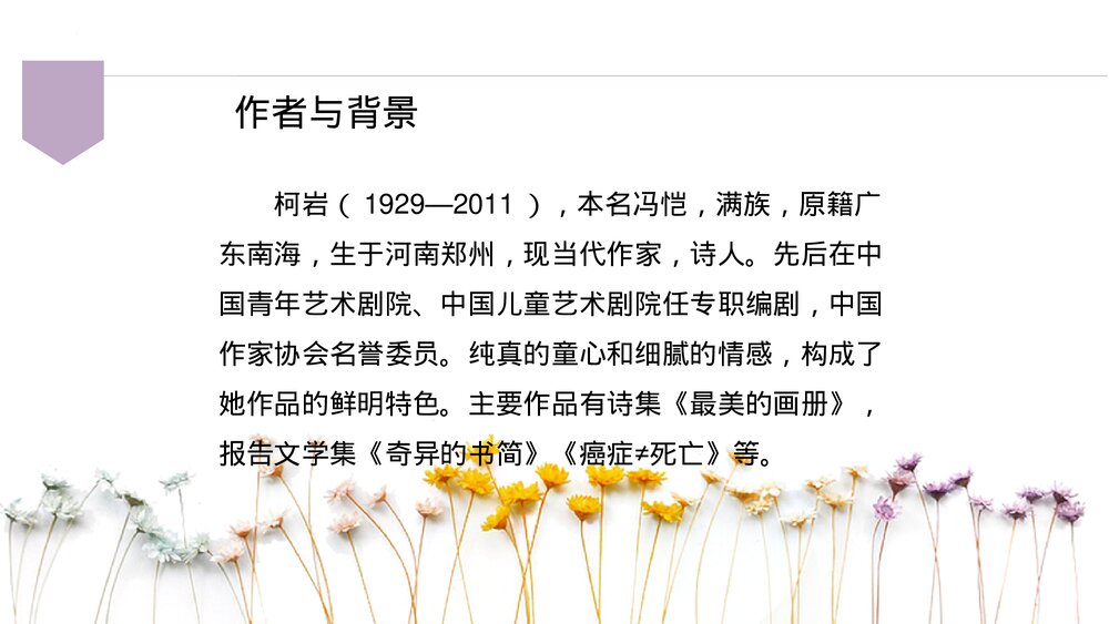 《周总理，你在哪里》九年级语文上册PPT教学课件6