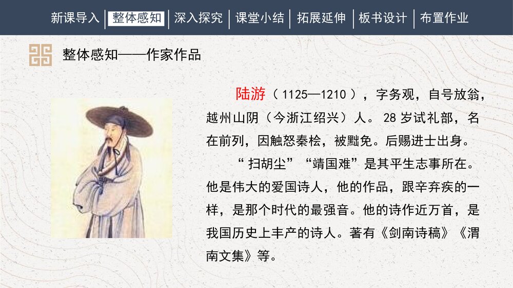 人教部编版初中语文八年级下册《卜算子·咏梅》课外古诗词诵读PPT课件下载7