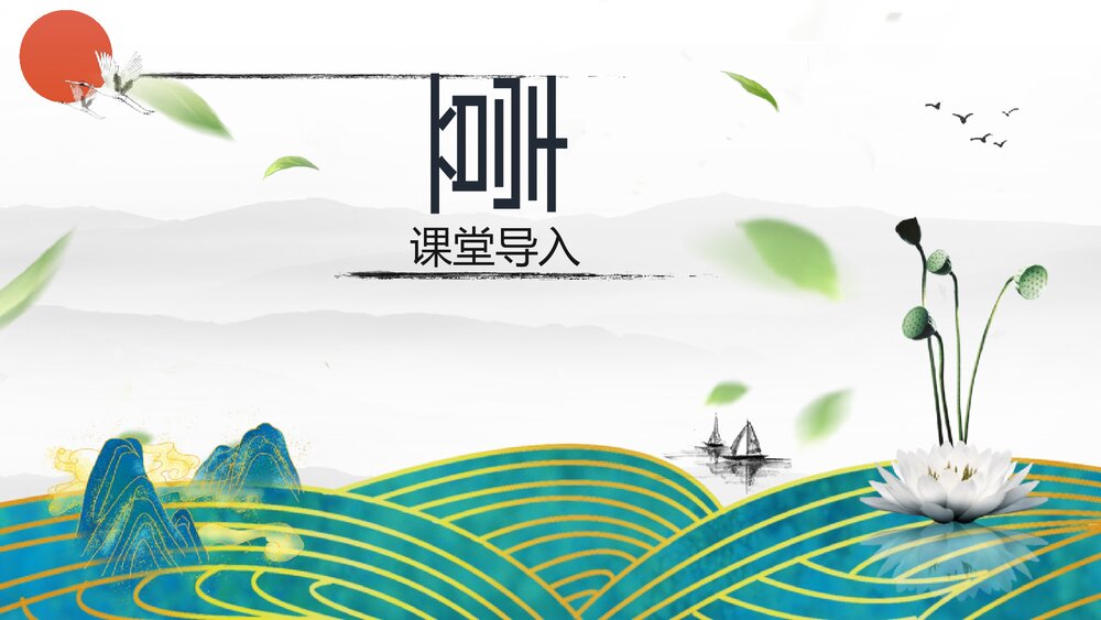 《沁园春·雪》九年级语文上册部编版PPT教学课件3