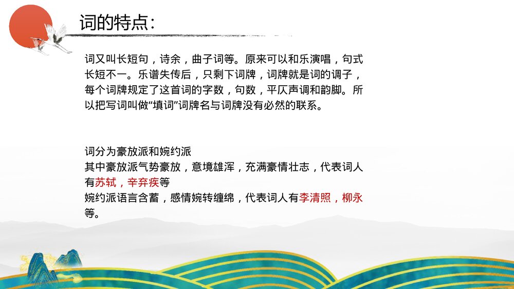 《沁园春·雪》九年级语文上册部编版PPT教学课件6