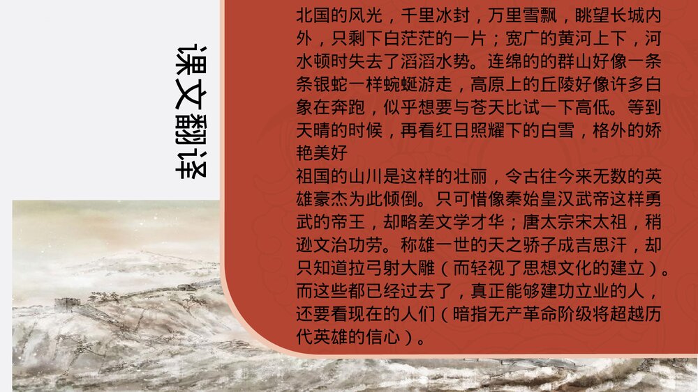 《沁园春·雪》九年级语文上册部编版PPT教学课件9