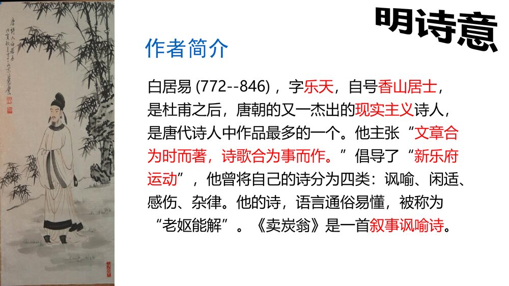 八年级语文下册《卖炭翁》PPT课件下载2