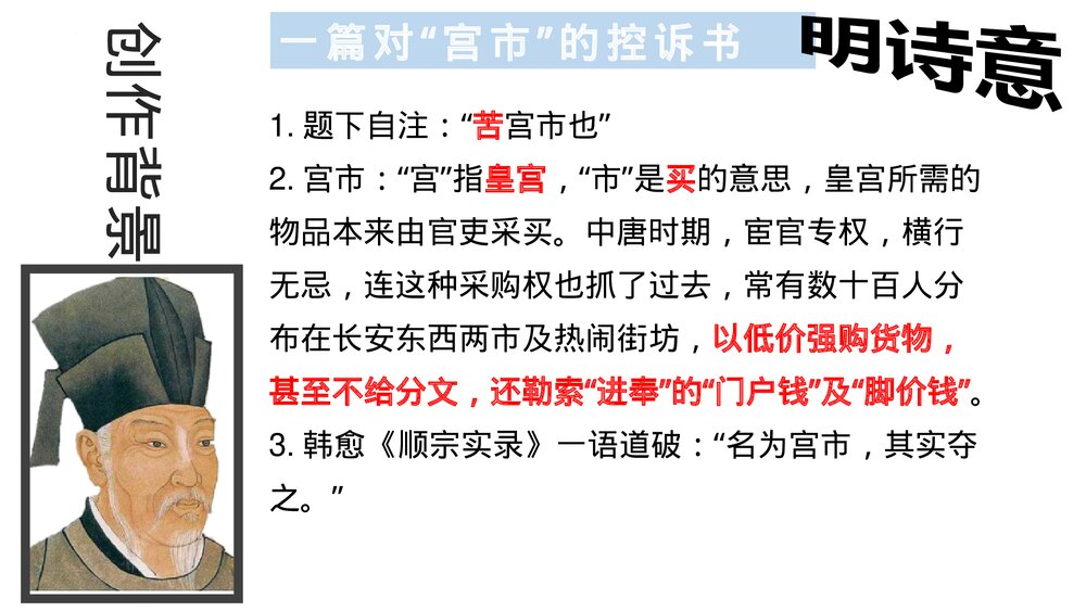 八年级语文下册《卖炭翁》PPT课件下载3