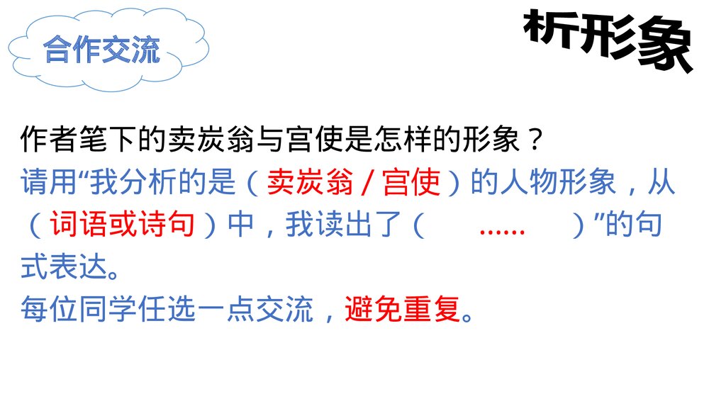 八年级语文下册《卖炭翁》PPT课件下载8