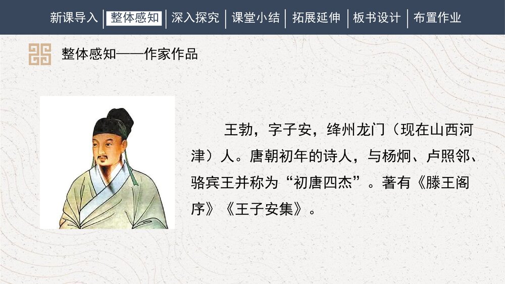 课外古诗词诵读《送杜少府之任蜀州》人教部编版初中语文八年级下册PPT课件7