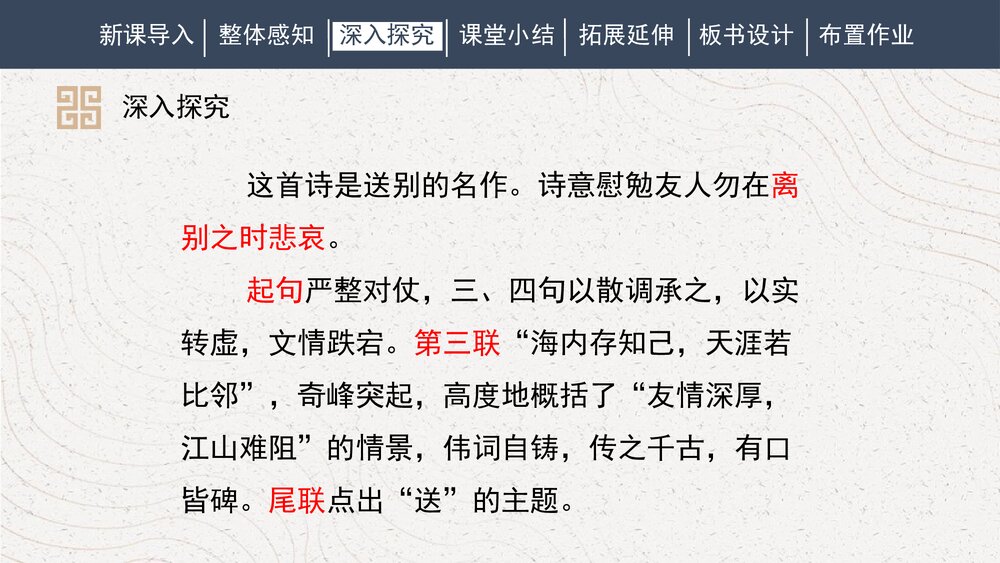 课外古诗词诵读《送杜少府之任蜀州》人教部编版初中语文八年级下册PPT课件10