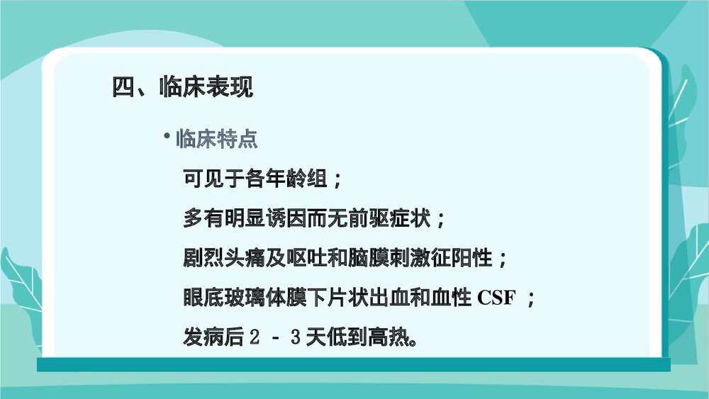 蛛网膜下腔出血病人的护理PPT课件下载6