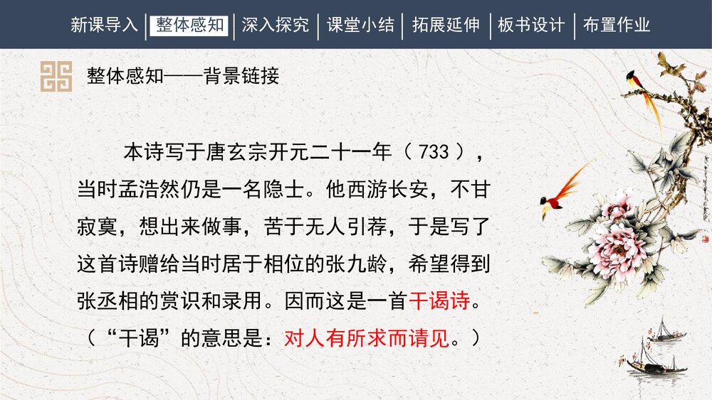 课外古诗词诵读《望洞庭湖赠张丞相》人教部编版初中语文八年级下册PPT课件8