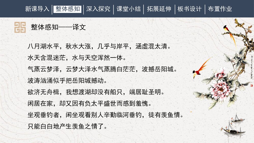 课外古诗词诵读《望洞庭湖赠张丞相》人教部编版初中语文八年级下册PPT课件9