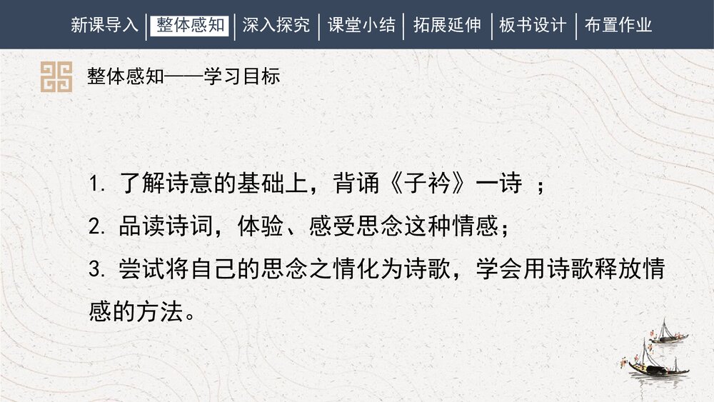 课外古诗词诵读《子衿》人教部编版初中语文八年级下册PPT课件6