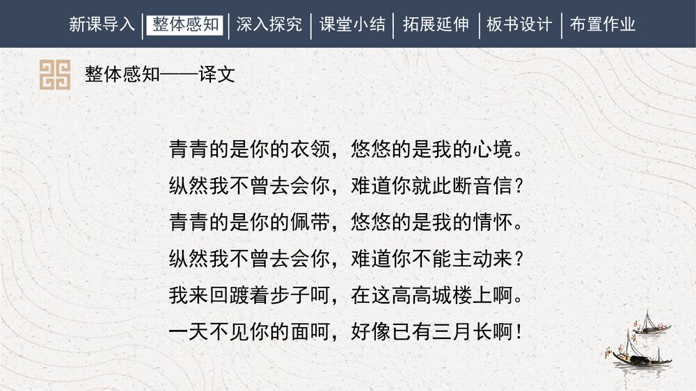 课外古诗词诵读《子衿》人教部编版初中语文八年级下册PPT课件7