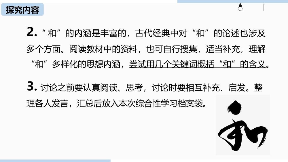 统编版八年级语文下册《综合性学习 以和为贵》PPT教学课件6