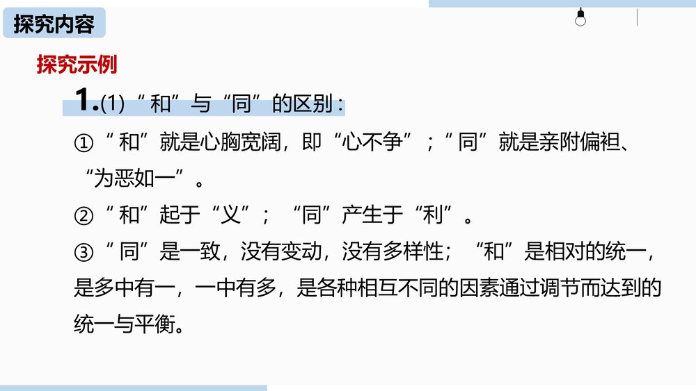 统编版八年级语文下册《综合性学习 以和为贵》PPT教学课件7