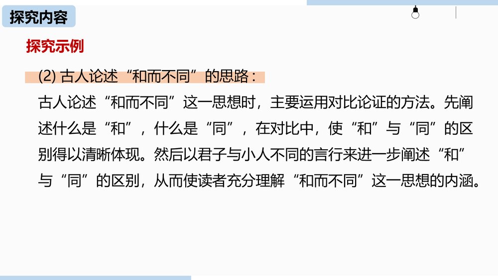 统编版八年级语文下册《综合性学习 以和为贵》PPT教学课件8