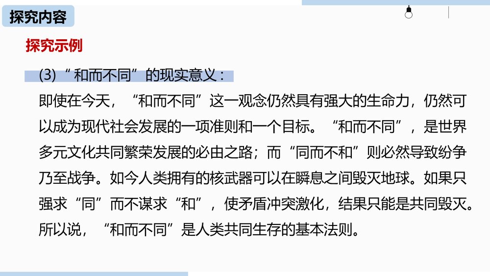 统编版八年级语文下册《综合性学习 以和为贵》PPT教学课件9