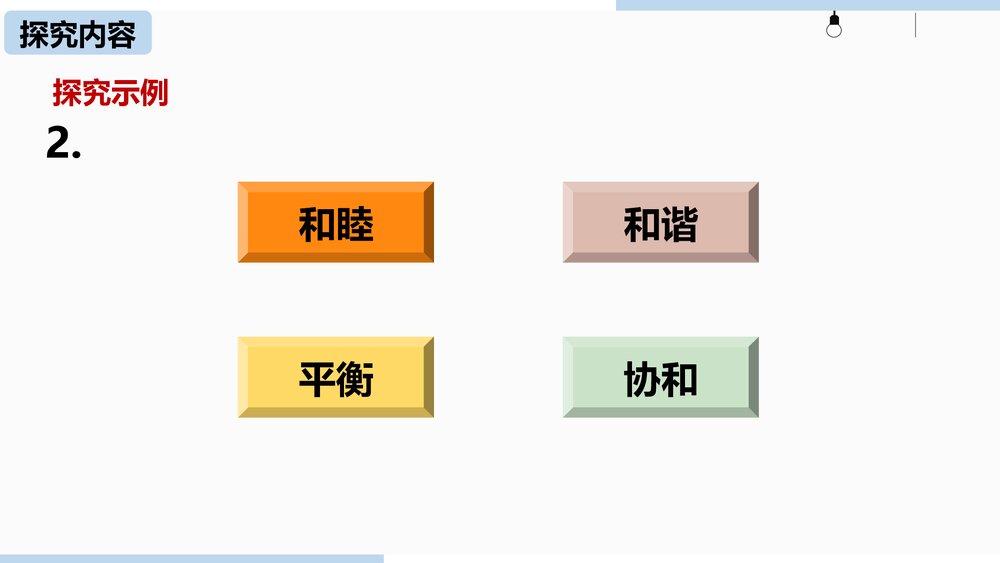 统编版八年级语文下册《综合性学习 以和为贵》PPT教学课件10