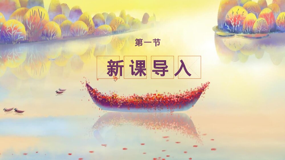 人教部编版初中语文八年级下册《以和为贵》PPT教学课件3