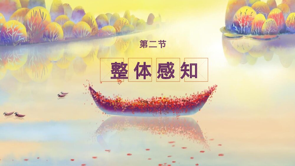 人教部编版初中语文八年级下册《以和为贵》PPT教学课件5