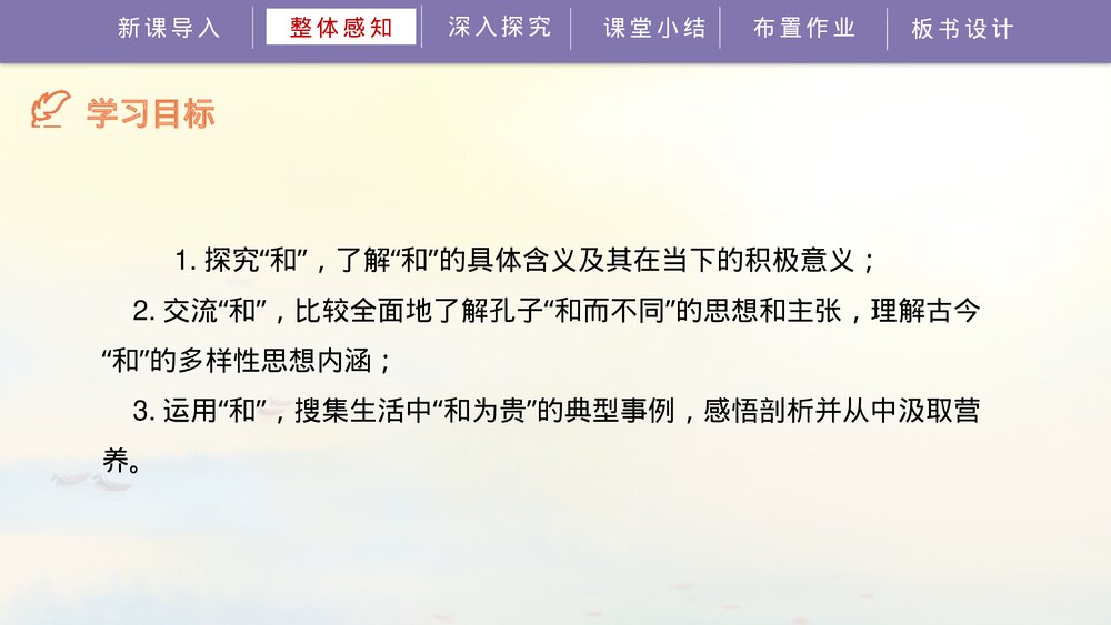人教部编版初中语文八年级下册《以和为贵》PPT教学课件6