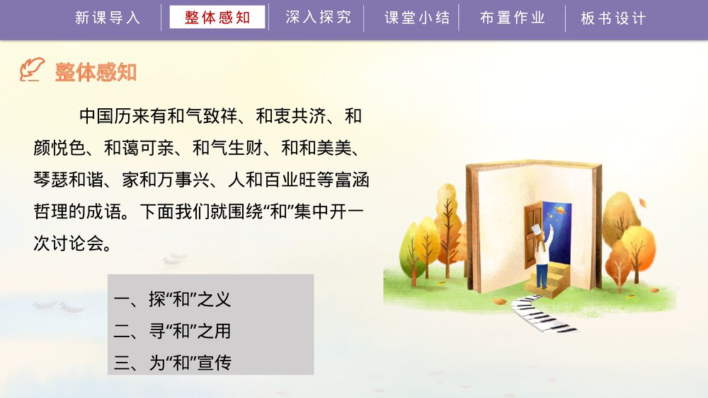 人教部编版初中语文八年级下册《以和为贵》PPT教学课件7