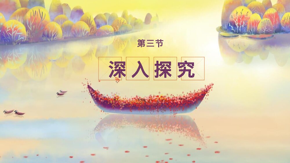 人教部编版初中语文八年级下册《以和为贵》PPT教学课件8