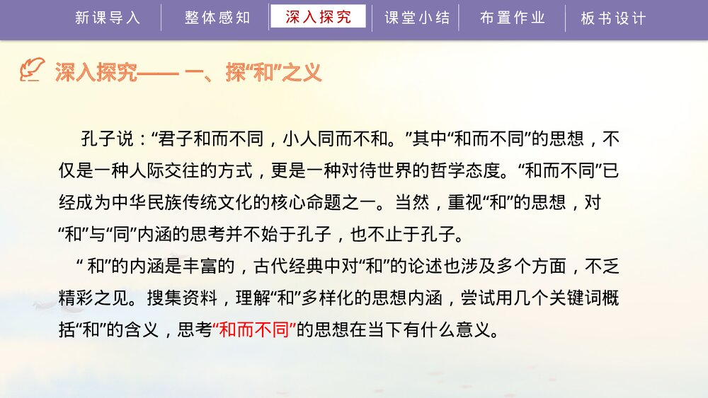人教部编版初中语文八年级下册《以和为贵》PPT教学课件9