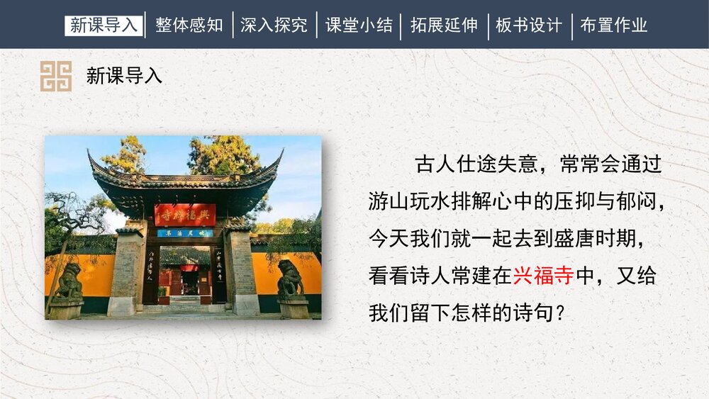 人教部编版初中语文八年级下册《题破山寺后禅院》PPT课件4