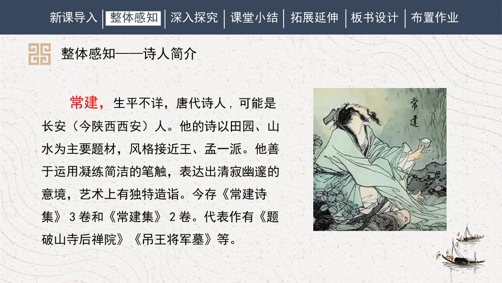 人教部编版初中语文八年级下册《题破山寺后禅院》PPT课件7