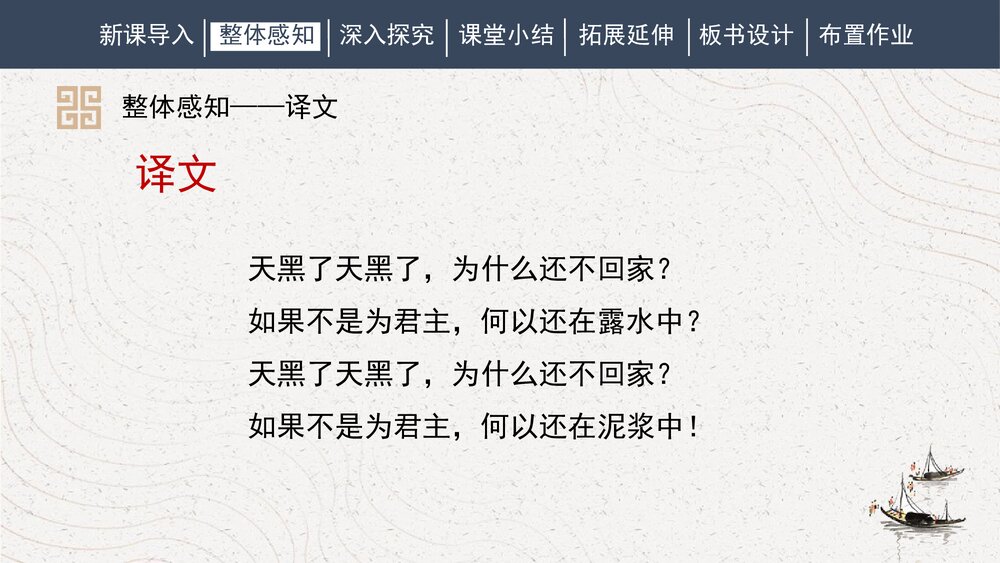 课外古诗词诵读《式微：诗经·邶风》人教部编版初中语文八年级下册PPT课件8