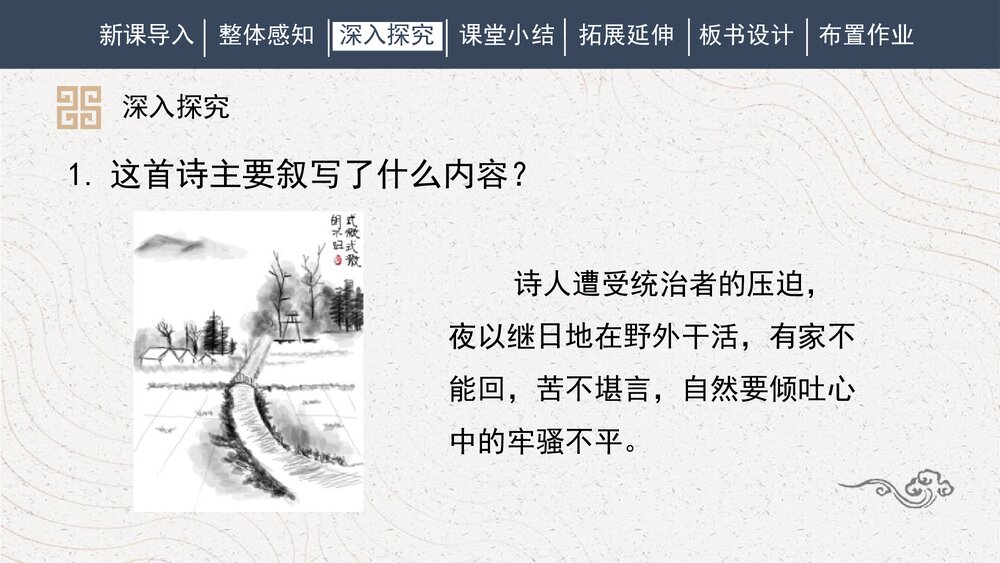 课外古诗词诵读《式微：诗经·邶风》人教部编版初中语文八年级下册PPT课件10