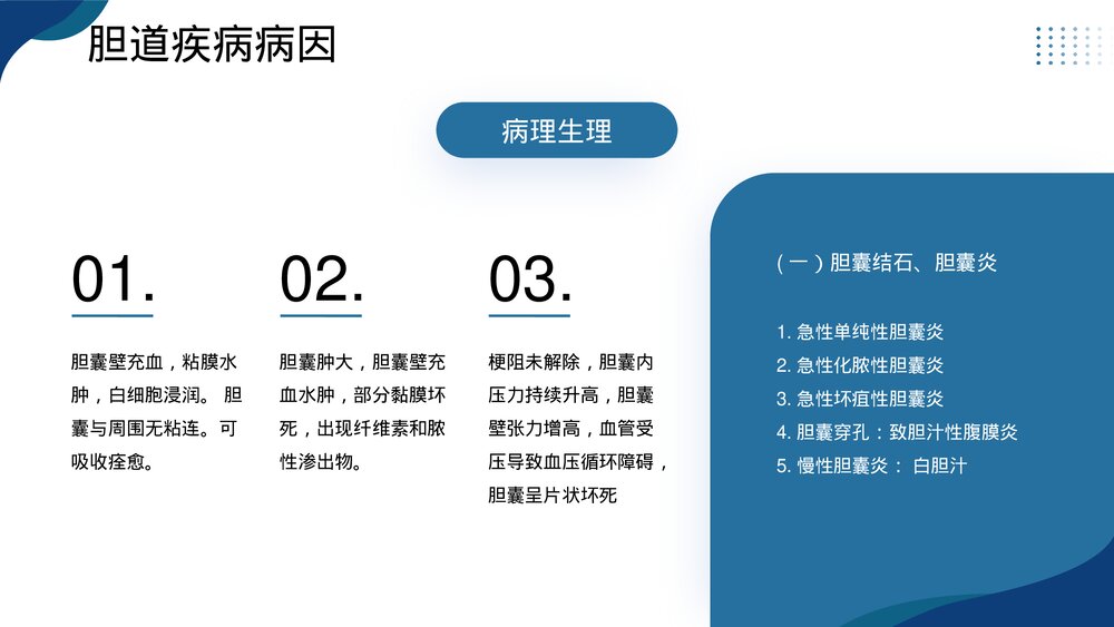 胆道疾病病人的护理PPT课件下载5