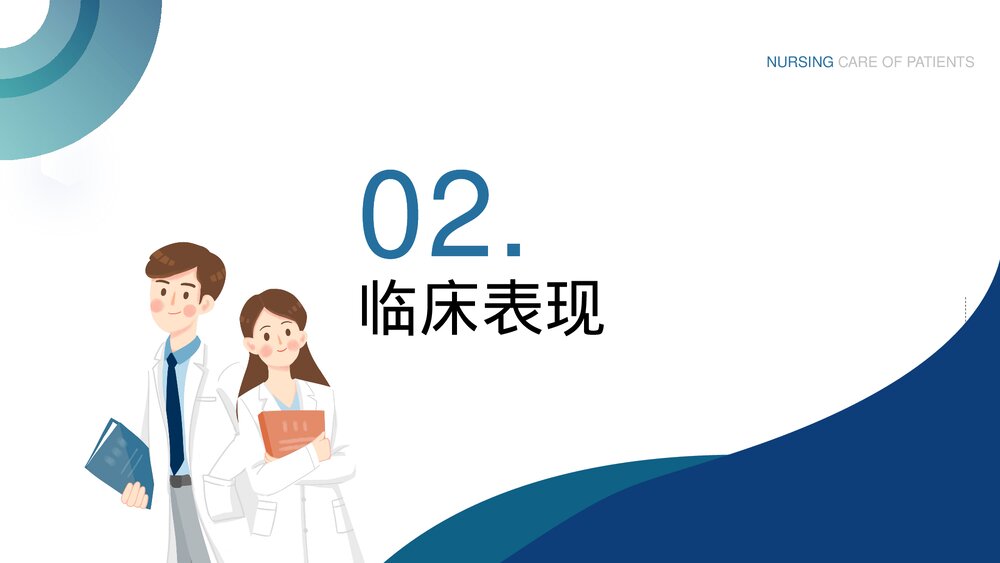 胆道疾病病人的护理PPT课件下载8