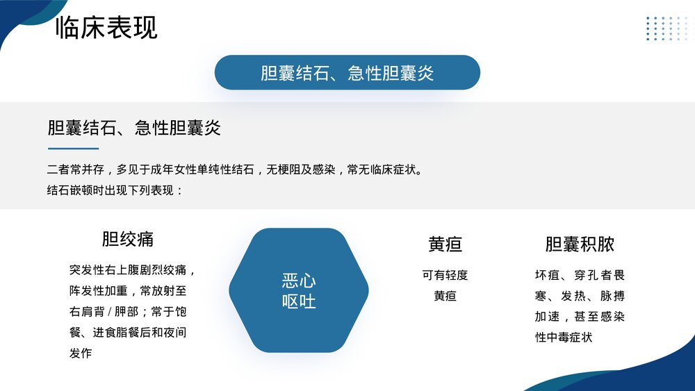 胆道疾病病人的护理PPT课件下载9