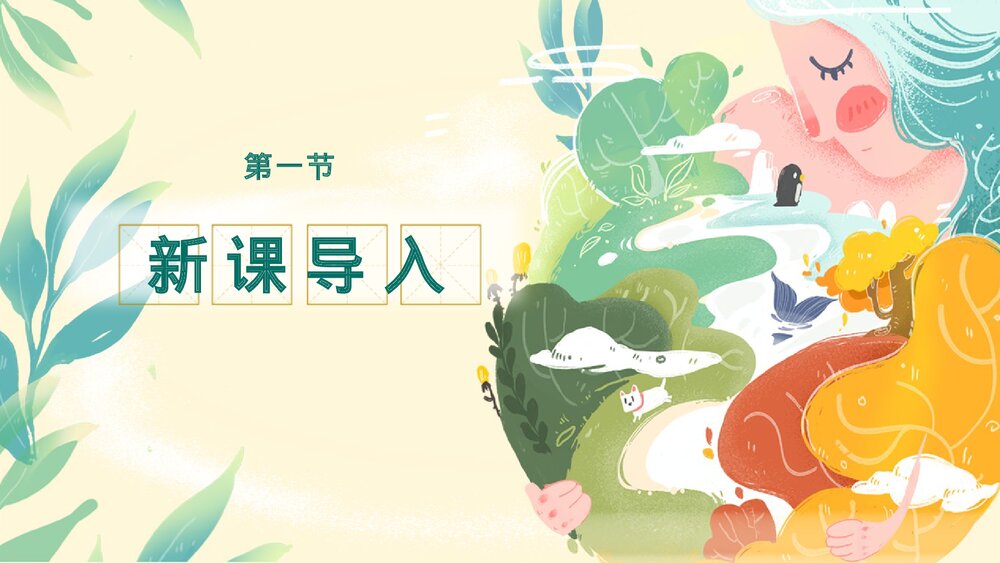 人教部编版初中语文八年级下册《学写故事》PPT课件3