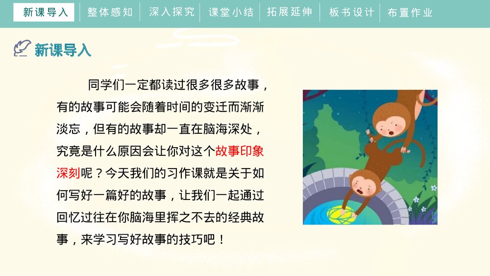 人教部编版初中语文八年级下册《学写故事》PPT课件4