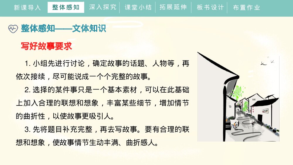 人教部编版初中语文八年级下册《学写故事》PPT课件8