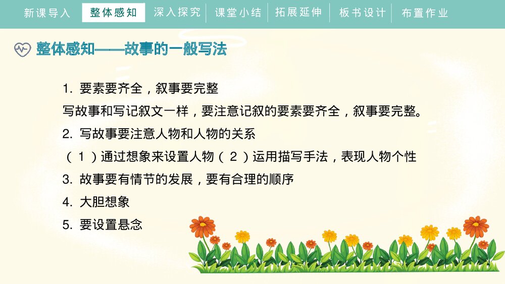 人教部编版初中语文八年级下册《学写故事》PPT课件9